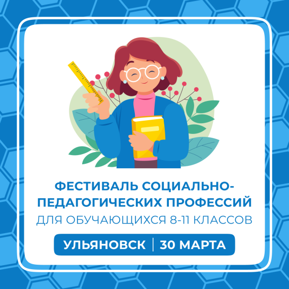 Фестиваль социально - педагогических профессий.