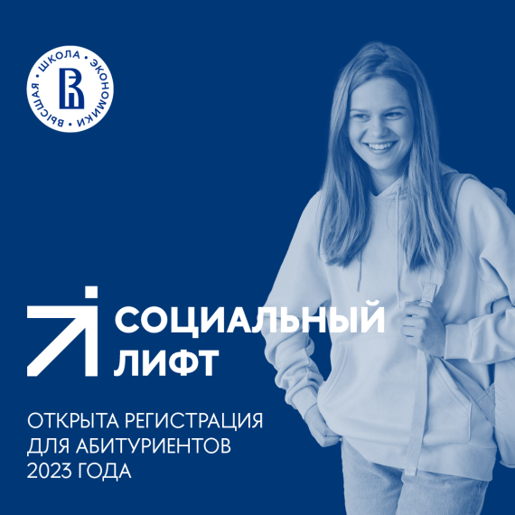Проект «Социальный лифт».